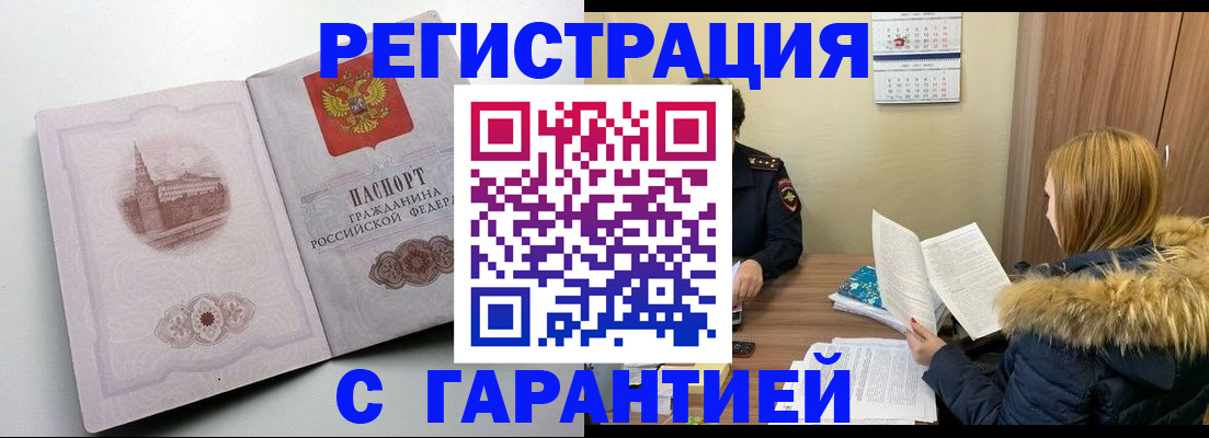 временная регистрация гарантия в Омутнинске