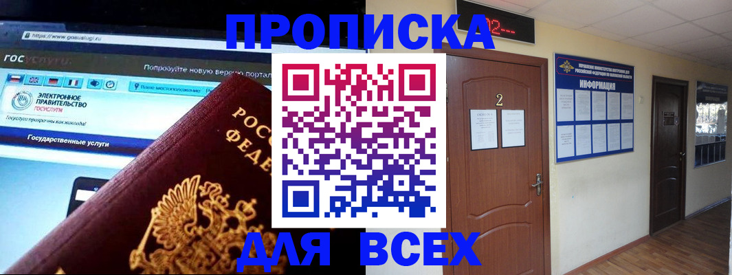 временная регистрация для школы в Омутнинске