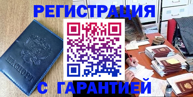 временная прописка в Омутнинске