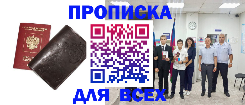 временная регистрация купить в Омутнинске