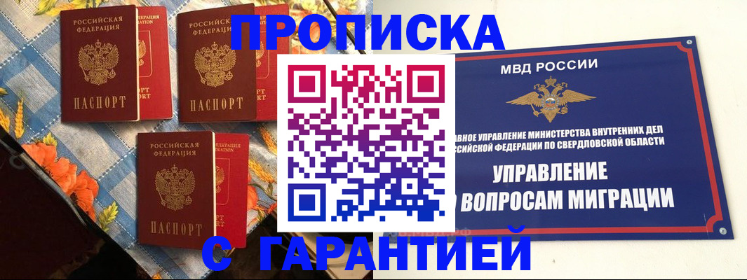 временная регистрация недорого в Омутнинске