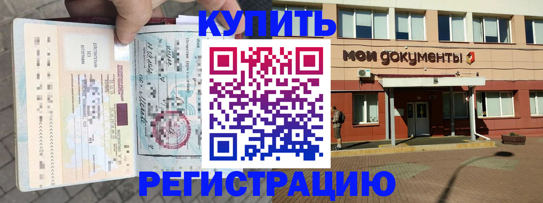 временная регистрация 2025 в Омутнинске