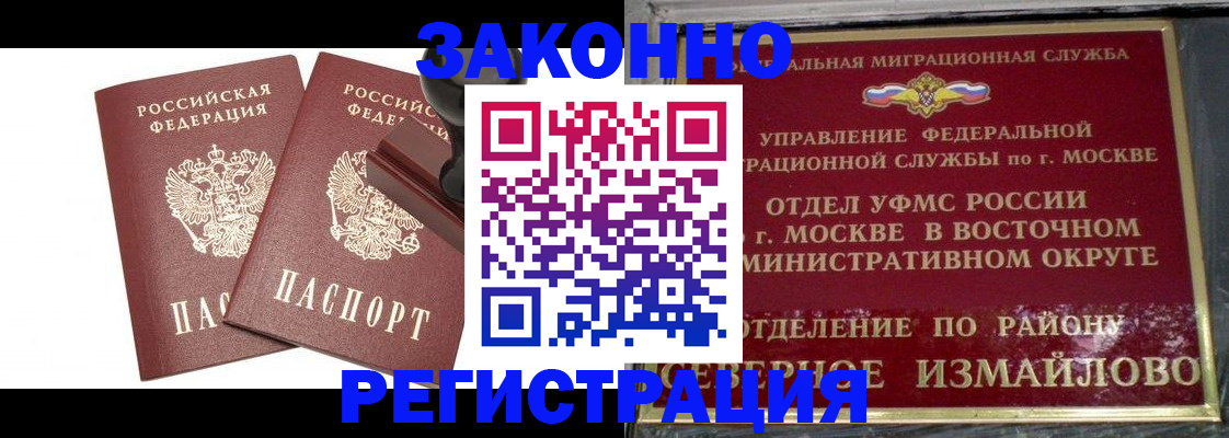 временная регистрация купить в Омутнинске